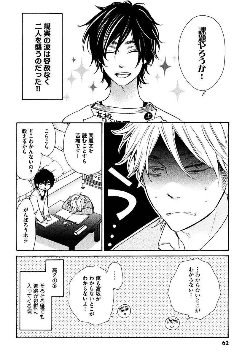 【BL漫画】涼やかな容姿で頭脳明晰なイケメン同級生のいい香りがする度にキュンキュンしてしまう草食系乙女男子がフェロモンに惹かれ合って思春期ボーイズラブエッチ60