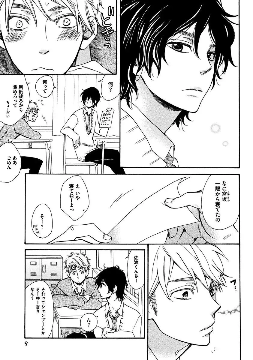 【BL漫画】涼やかな容姿で頭脳明晰なイケメン同級生のいい香りがする度にキュンキュンしてしまう草食系乙女男子がフェロモンに惹かれ合って思春期ボーイズラブエッチ7