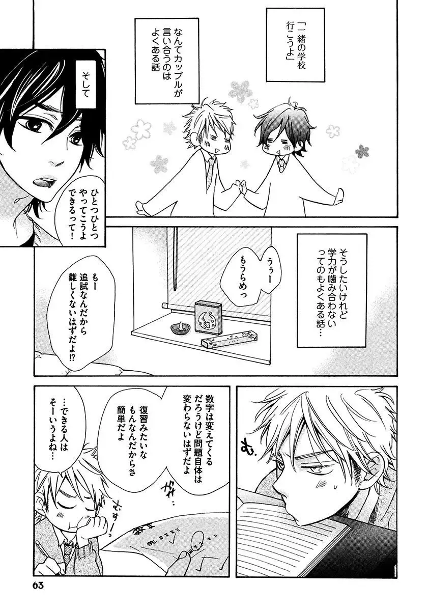 【BL漫画】涼やかな容姿で頭脳明晰なイケメン同級生のいい香りがする度にキュンキュンしてしまう草食系乙女男子がフェロモンに惹かれ合って思春期ボーイズラブエッチ61