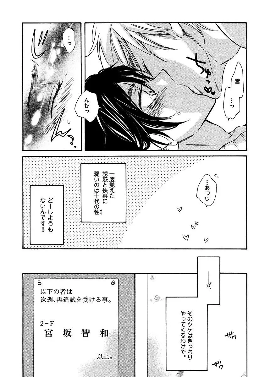 【BL漫画】涼やかな容姿で頭脳明晰なイケメン同級生のいい香りがする度にキュンキュンしてしまう草食系乙女男子がフェロモンに惹かれ合って思春期ボーイズラブエッチ63