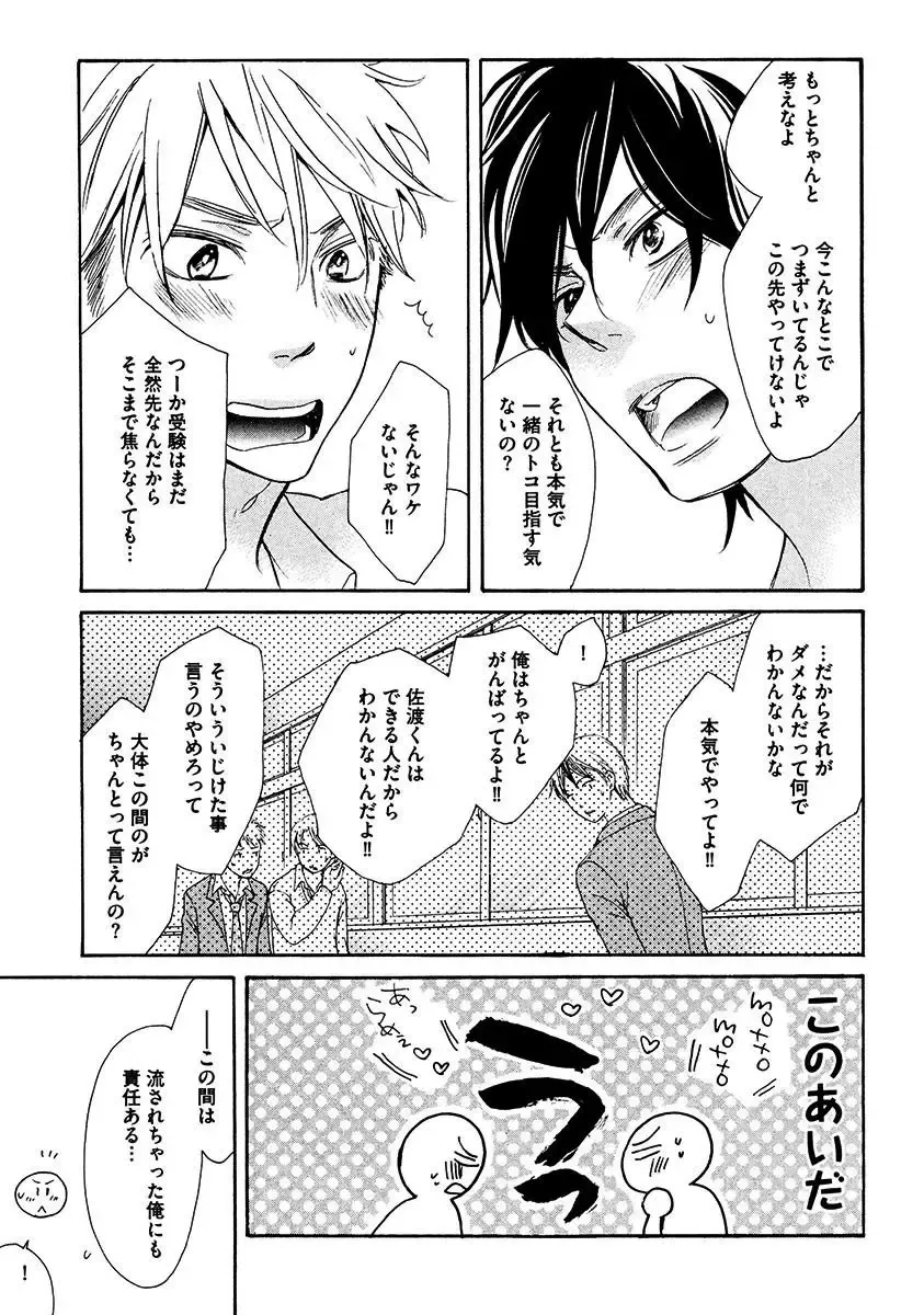 【BL漫画】涼やかな容姿で頭脳明晰なイケメン同級生のいい香りがする度にキュンキュンしてしまう草食系乙女男子がフェロモンに惹かれ合って思春期ボーイズラブエッチ65