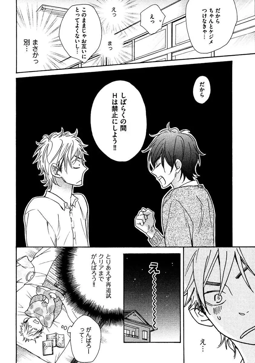 【BL漫画】涼やかな容姿で頭脳明晰なイケメン同級生のいい香りがする度にキュンキュンしてしまう草食系乙女男子がフェロモンに惹かれ合って思春期ボーイズラブエッチ66