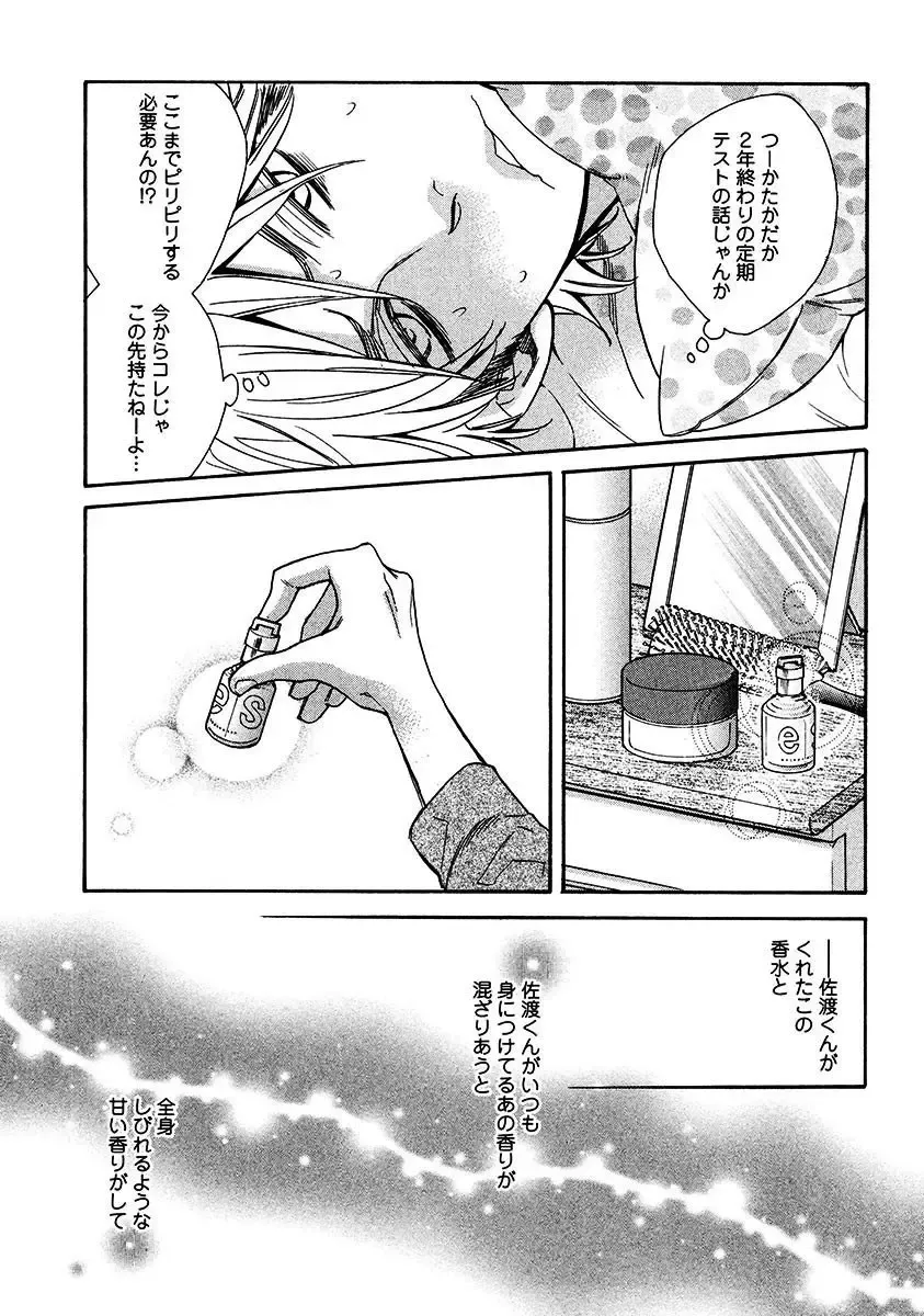 【BL漫画】涼やかな容姿で頭脳明晰なイケメン同級生のいい香りがする度にキュンキュンしてしまう草食系乙女男子がフェロモンに惹かれ合って思春期ボーイズラブエッチ67