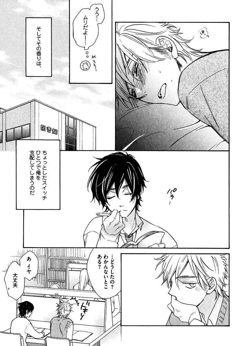 【BL漫画】涼やかな容姿で頭脳明晰なイケメン同級生のいい香りがする度にキュンキュンしてしまう草食系乙女男子がフェロモンに惹かれ合って思春期ボーイズラブエッチ69