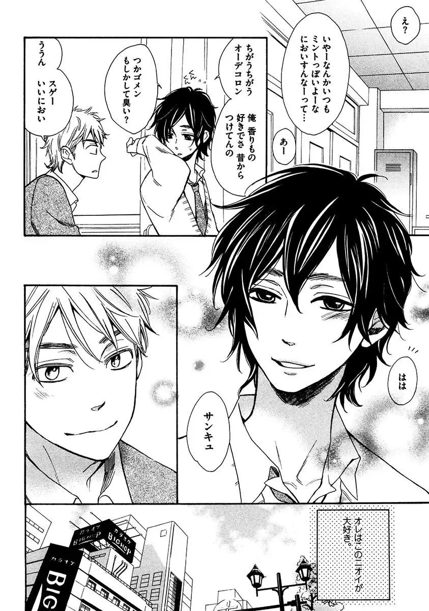 【BL漫画】涼やかな容姿で頭脳明晰なイケメン同級生のいい香りがする度にキュンキュンしてしまう草食系乙女男子がフェロモンに惹かれ合って思春期ボーイズラブエッチ8