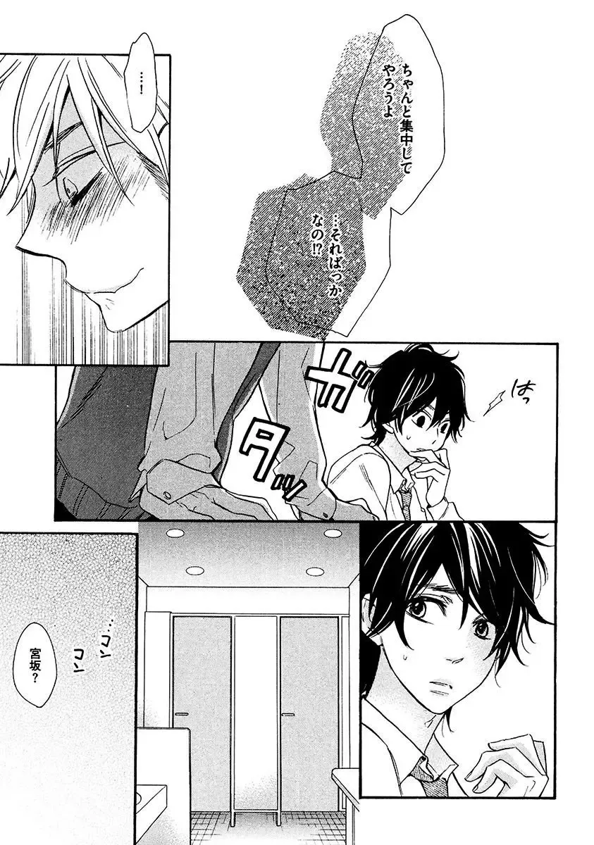 【BL漫画】涼やかな容姿で頭脳明晰なイケメン同級生のいい香りがする度にキュンキュンしてしまう草食系乙女男子がフェロモンに惹かれ合って思春期ボーイズラブエッチ71