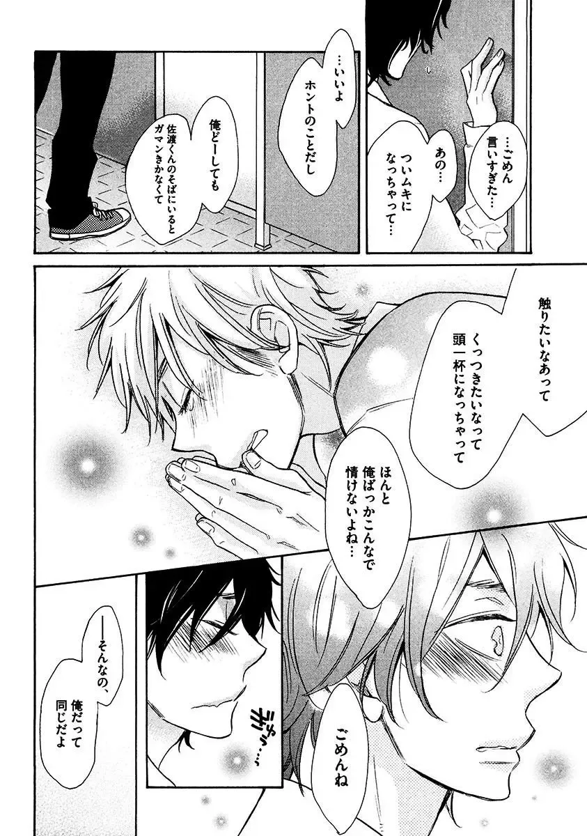 【BL漫画】涼やかな容姿で頭脳明晰なイケメン同級生のいい香りがする度にキュンキュンしてしまう草食系乙女男子がフェロモンに惹かれ合って思春期ボーイズラブエッチ72