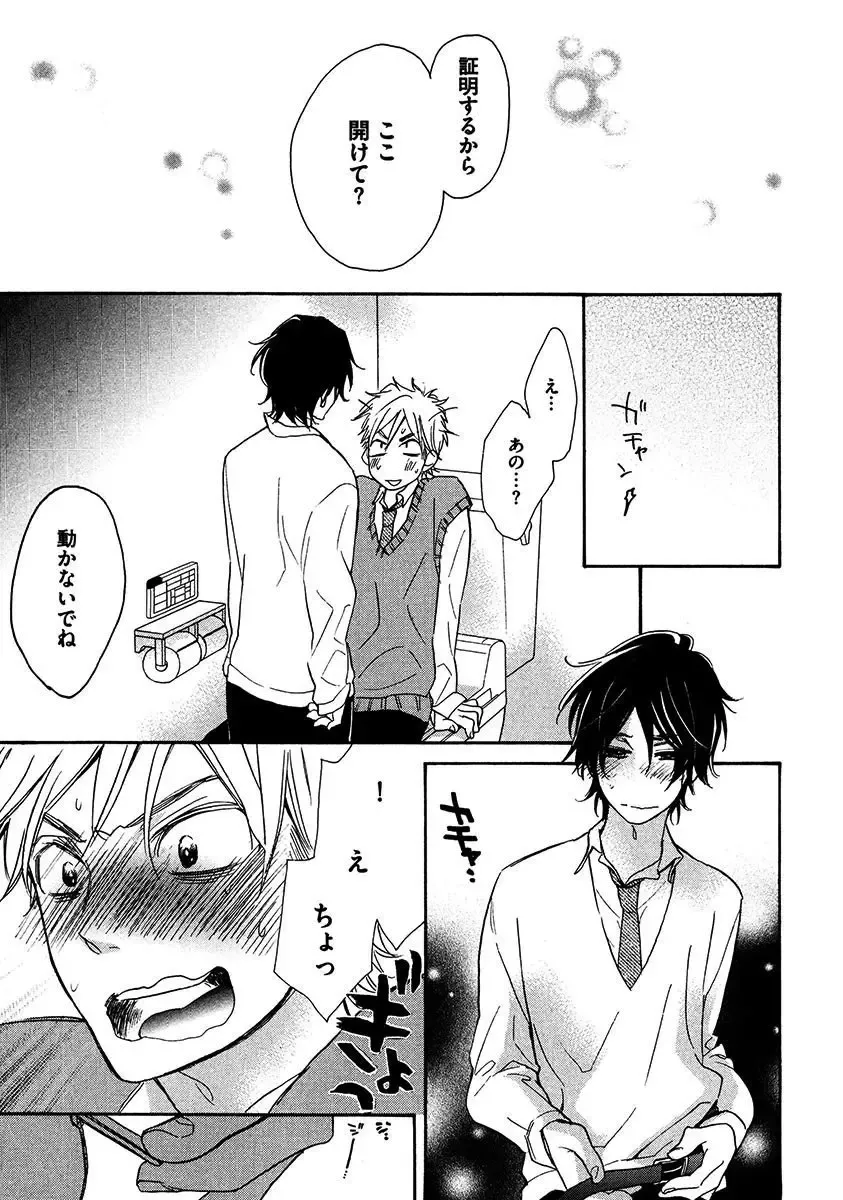 【BL漫画】涼やかな容姿で頭脳明晰なイケメン同級生のいい香りがする度にキュンキュンしてしまう草食系乙女男子がフェロモンに惹かれ合って思春期ボーイズラブエッチ73