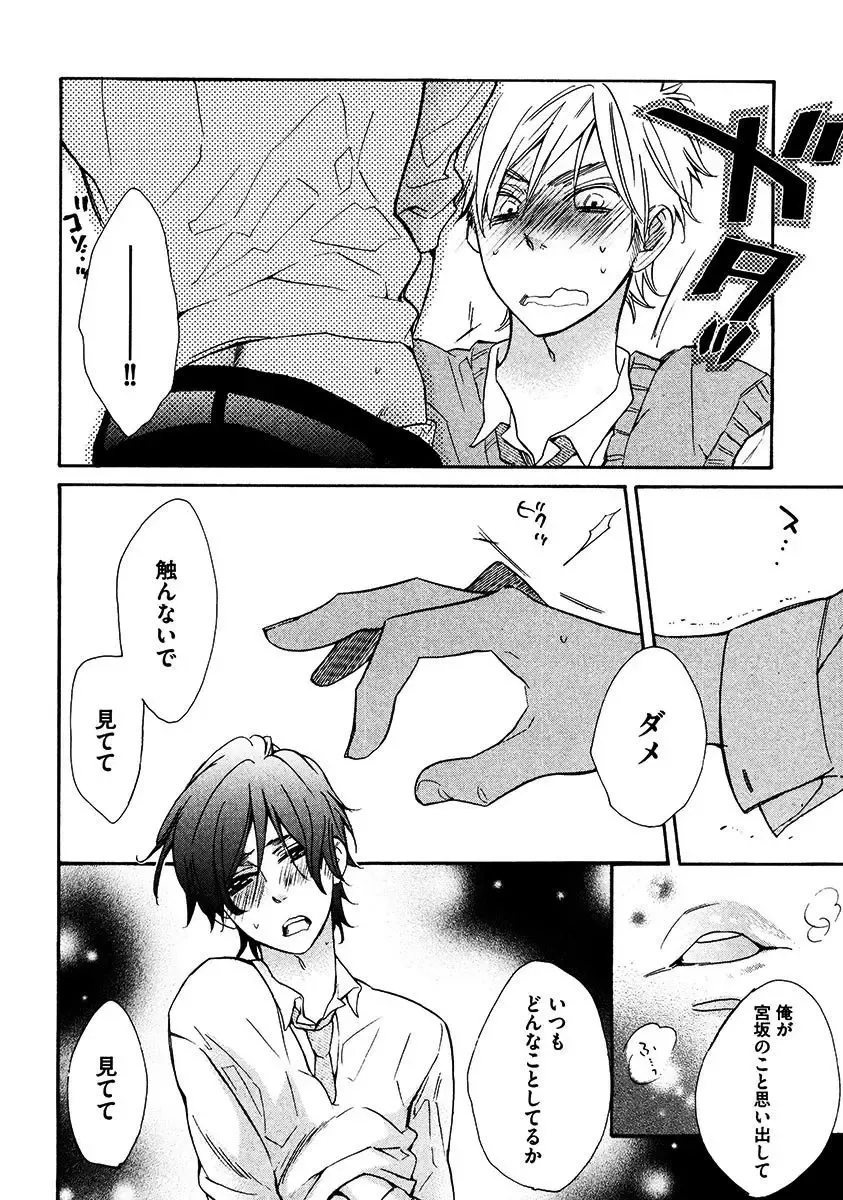 【BL漫画】涼やかな容姿で頭脳明晰なイケメン同級生のいい香りがする度にキュンキュンしてしまう草食系乙女男子がフェロモンに惹かれ合って思春期ボーイズラブエッチ74