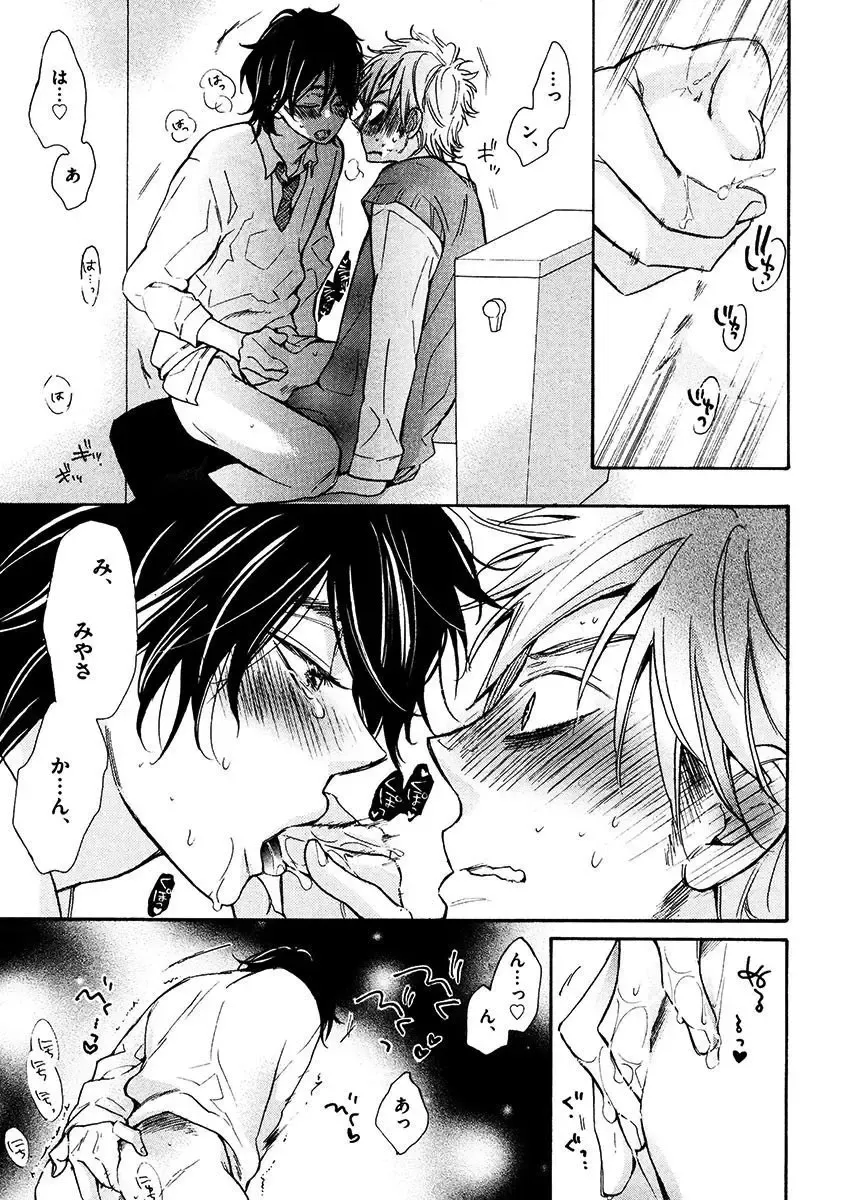 【BL漫画】涼やかな容姿で頭脳明晰なイケメン同級生のいい香りがする度にキュンキュンしてしまう草食系乙女男子がフェロモンに惹かれ合って思春期ボーイズラブエッチ75