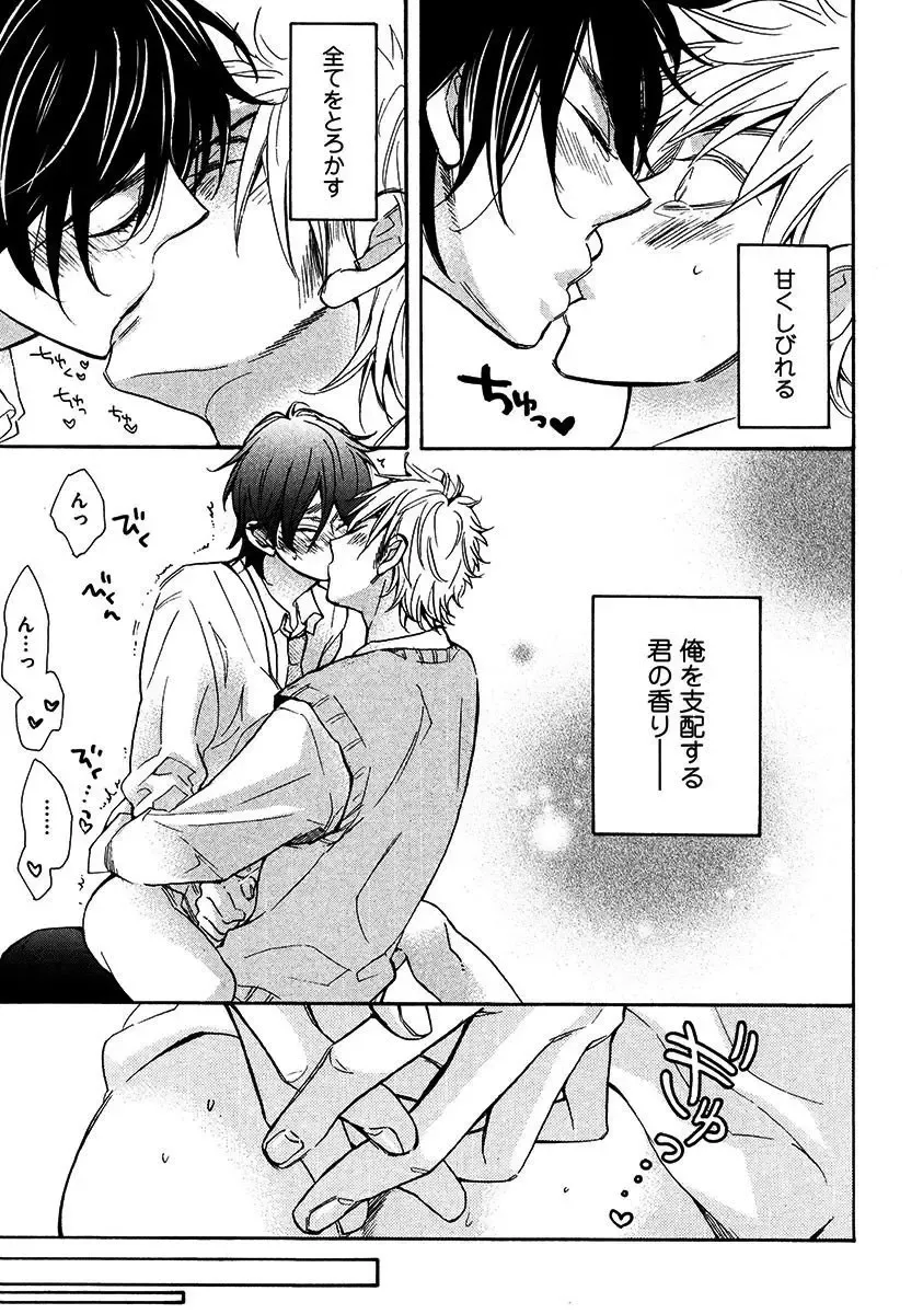 【BL漫画】涼やかな容姿で頭脳明晰なイケメン同級生のいい香りがする度にキュンキュンしてしまう草食系乙女男子がフェロモンに惹かれ合って思春期ボーイズラブエッチ77