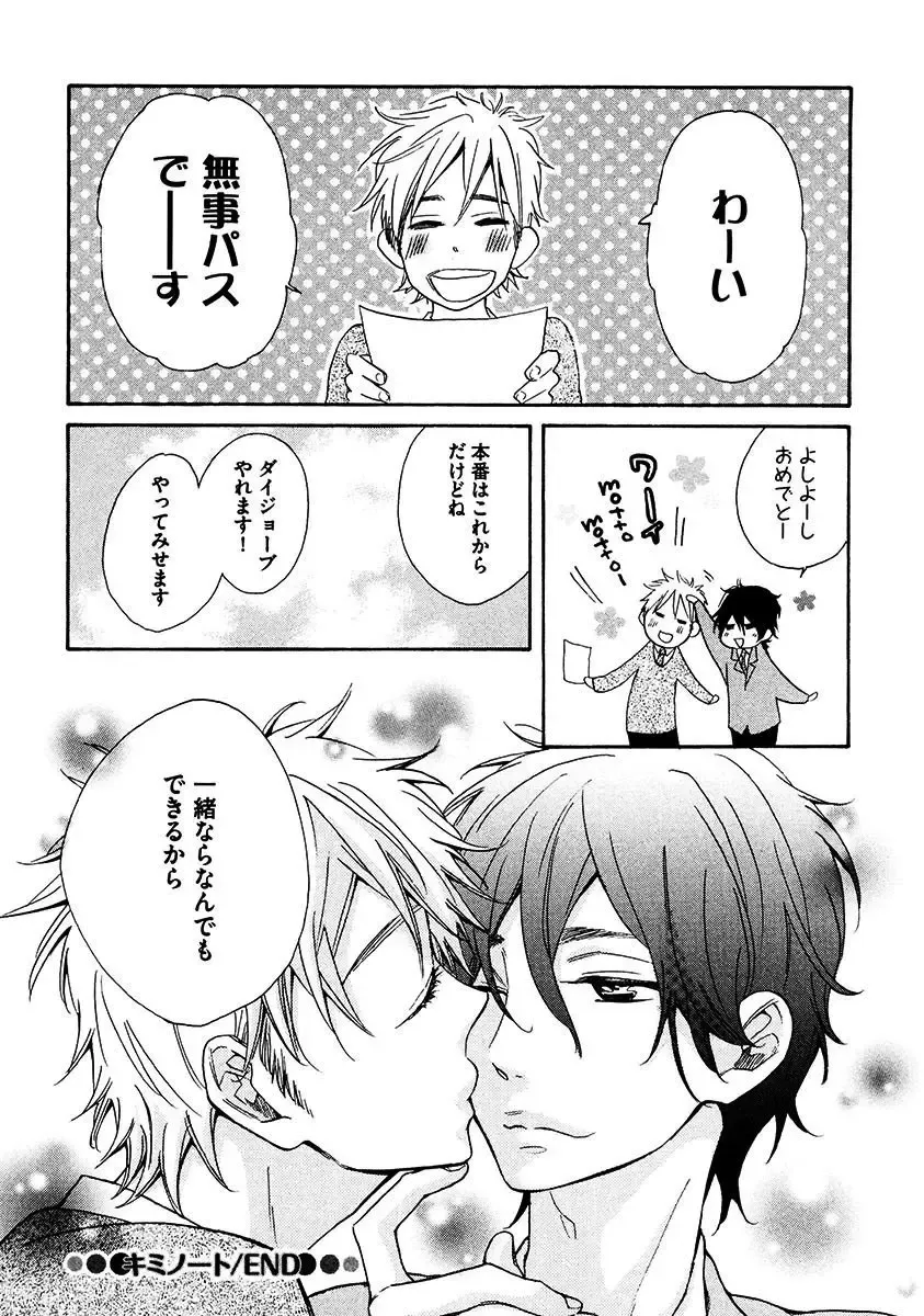 【BL漫画】涼やかな容姿で頭脳明晰なイケメン同級生のいい香りがする度にキュンキュンしてしまう草食系乙女男子がフェロモンに惹かれ合って思春期ボーイズラブエッチ78