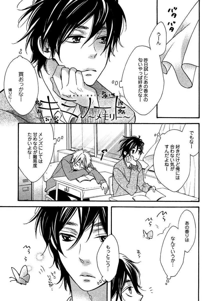 【BL漫画】涼やかな容姿で頭脳明晰なイケメン同級生のいい香りがする度にキュンキュンしてしまう草食系乙女男子がフェロモンに惹かれ合って思春期ボーイズラブエッチ79