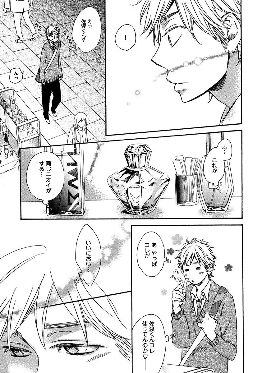 【BL漫画】涼やかな容姿で頭脳明晰なイケメン同級生のいい香りがする度にキュンキュンしてしまう草食系乙女男子がフェロモンに惹かれ合って思春期ボーイズラブエッチ9