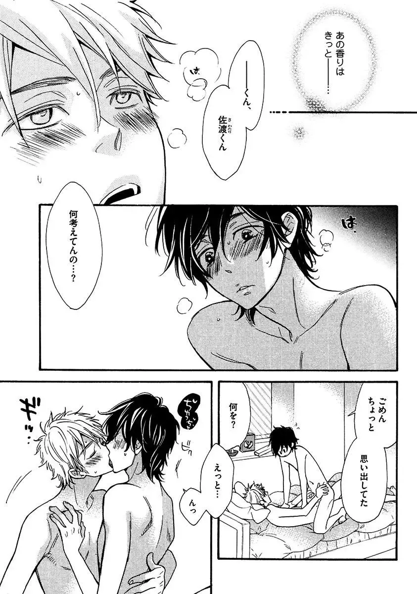 【BL漫画】涼やかな容姿で頭脳明晰なイケメン同級生のいい香りがする度にキュンキュンしてしまう草食系乙女男子がフェロモンに惹かれ合って思春期ボーイズラブエッチ81