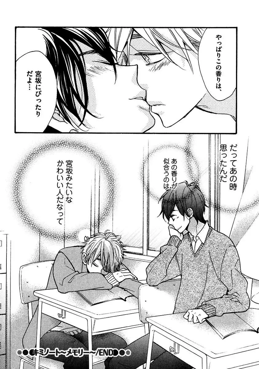 【BL漫画】涼やかな容姿で頭脳明晰なイケメン同級生のいい香りがする度にキュンキュンしてしまう草食系乙女男子がフェロモンに惹かれ合って思春期ボーイズラブエッチ84