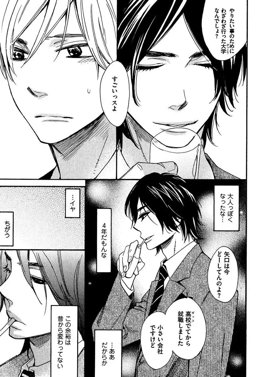 【BL漫画】涼やかな容姿で頭脳明晰なイケメン同級生のいい香りがする度にキュンキュンしてしまう草食系乙女男子がフェロモンに惹かれ合って思春期ボーイズラブエッチ89