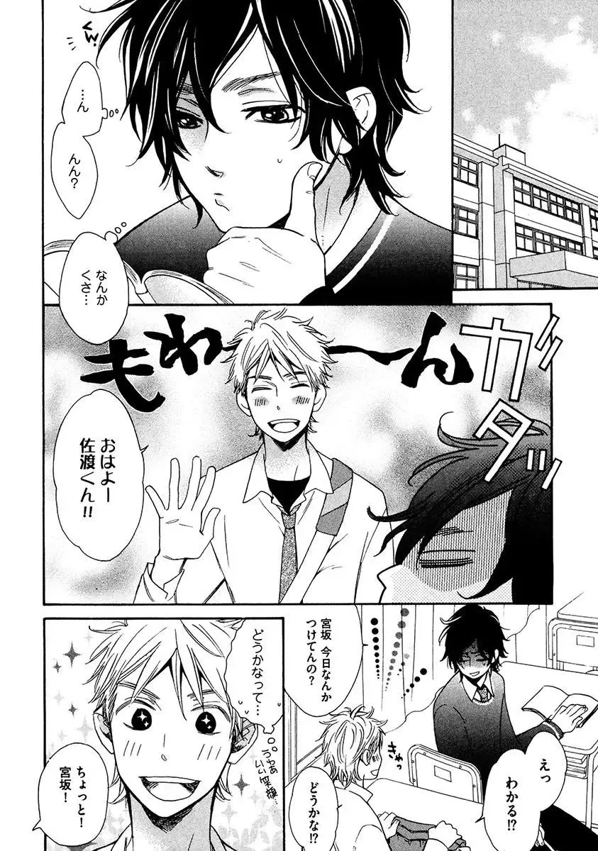 【BL漫画】涼やかな容姿で頭脳明晰なイケメン同級生のいい香りがする度にキュンキュンしてしまう草食系乙女男子がフェロモンに惹かれ合って思春期ボーイズラブエッチ10