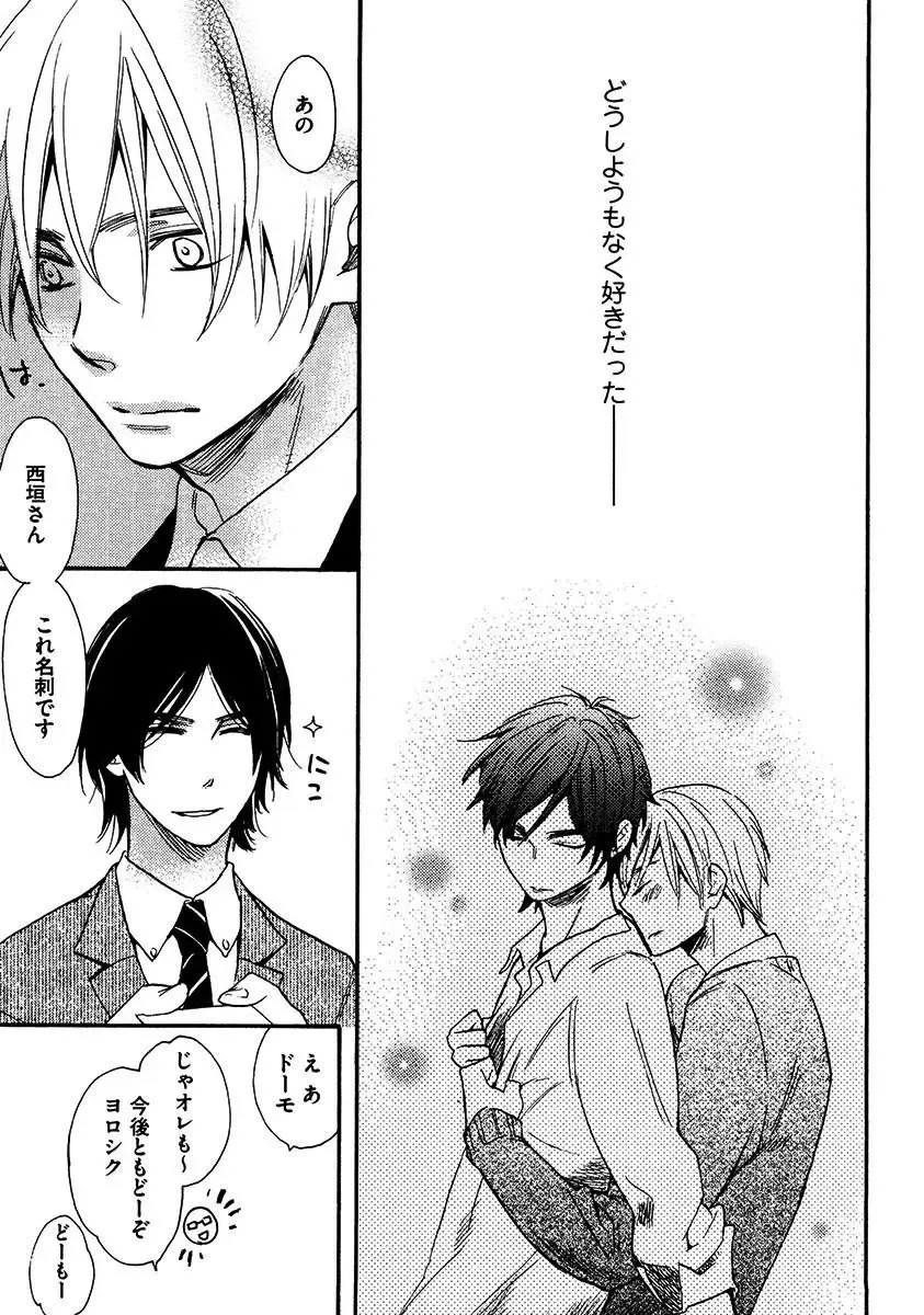 【BL漫画】涼やかな容姿で頭脳明晰なイケメン同級生のいい香りがする度にキュンキュンしてしまう草食系乙女男子がフェロモンに惹かれ合って思春期ボーイズラブエッチ91