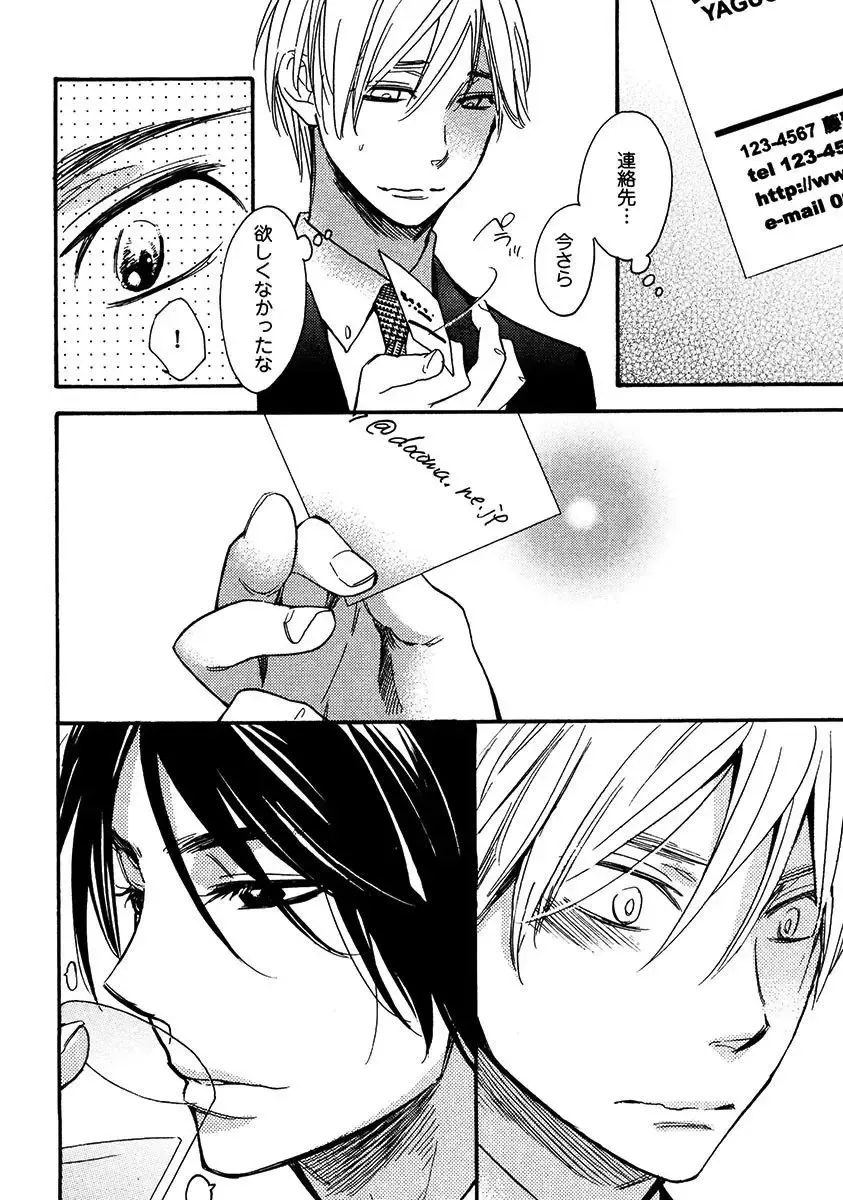 【BL漫画】涼やかな容姿で頭脳明晰なイケメン同級生のいい香りがする度にキュンキュンしてしまう草食系乙女男子がフェロモンに惹かれ合って思春期ボーイズラブエッチ92