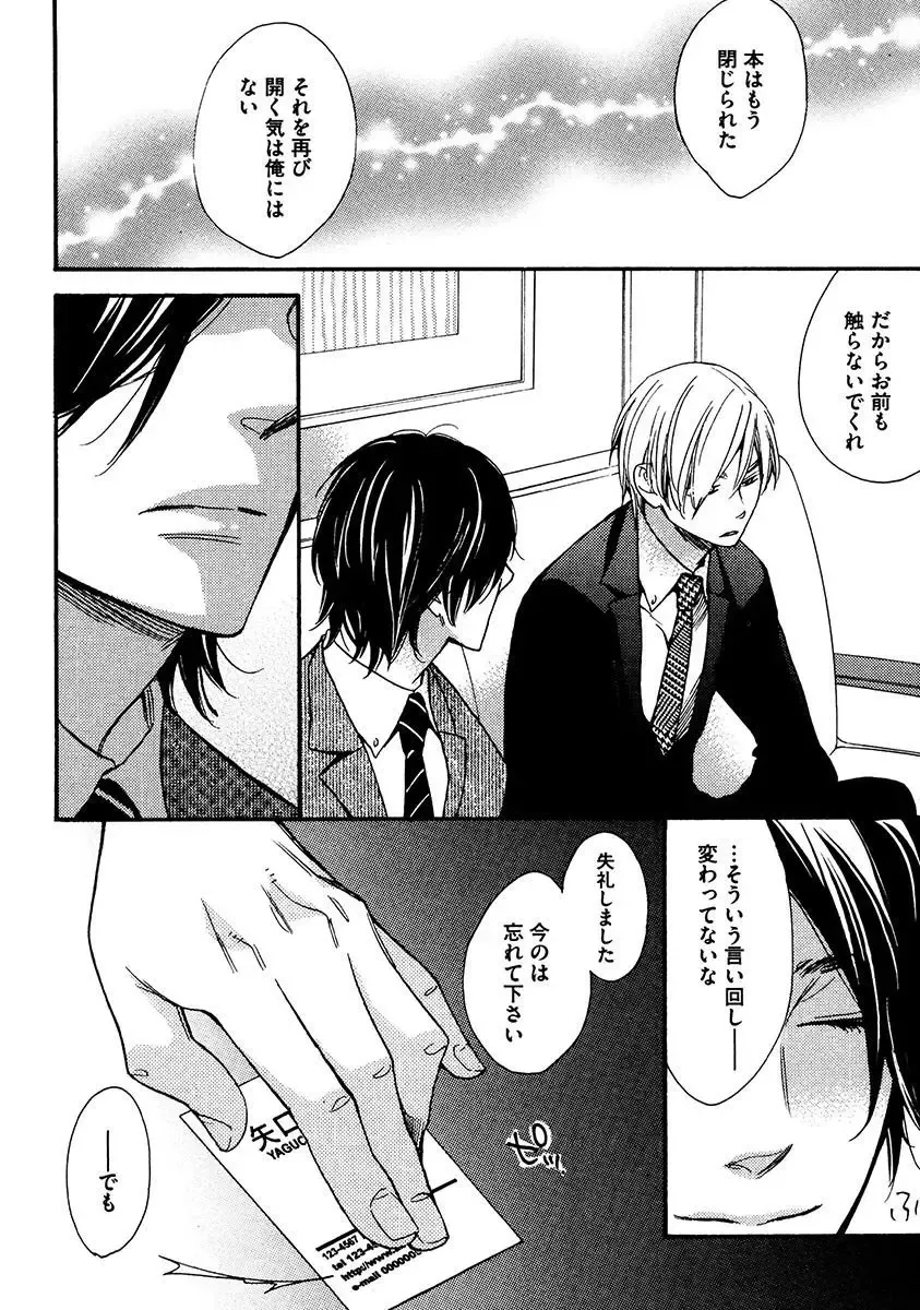 【BL漫画】涼やかな容姿で頭脳明晰なイケメン同級生のいい香りがする度にキュンキュンしてしまう草食系乙女男子がフェロモンに惹かれ合って思春期ボーイズラブエッチ96