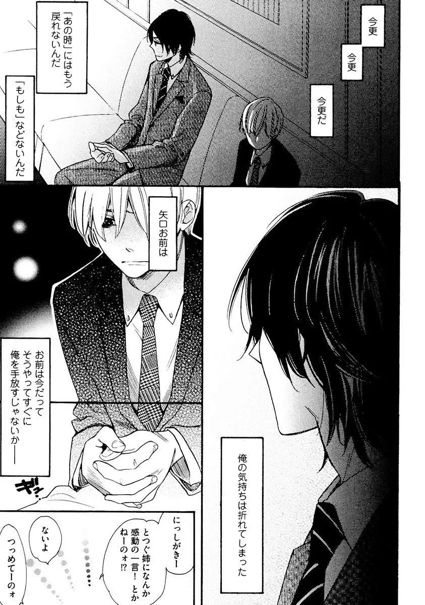 【BL漫画】涼やかな容姿で頭脳明晰なイケメン同級生のいい香りがする度にキュンキュンしてしまう草食系乙女男子がフェロモンに惹かれ合って思春期ボーイズラブエッチ99