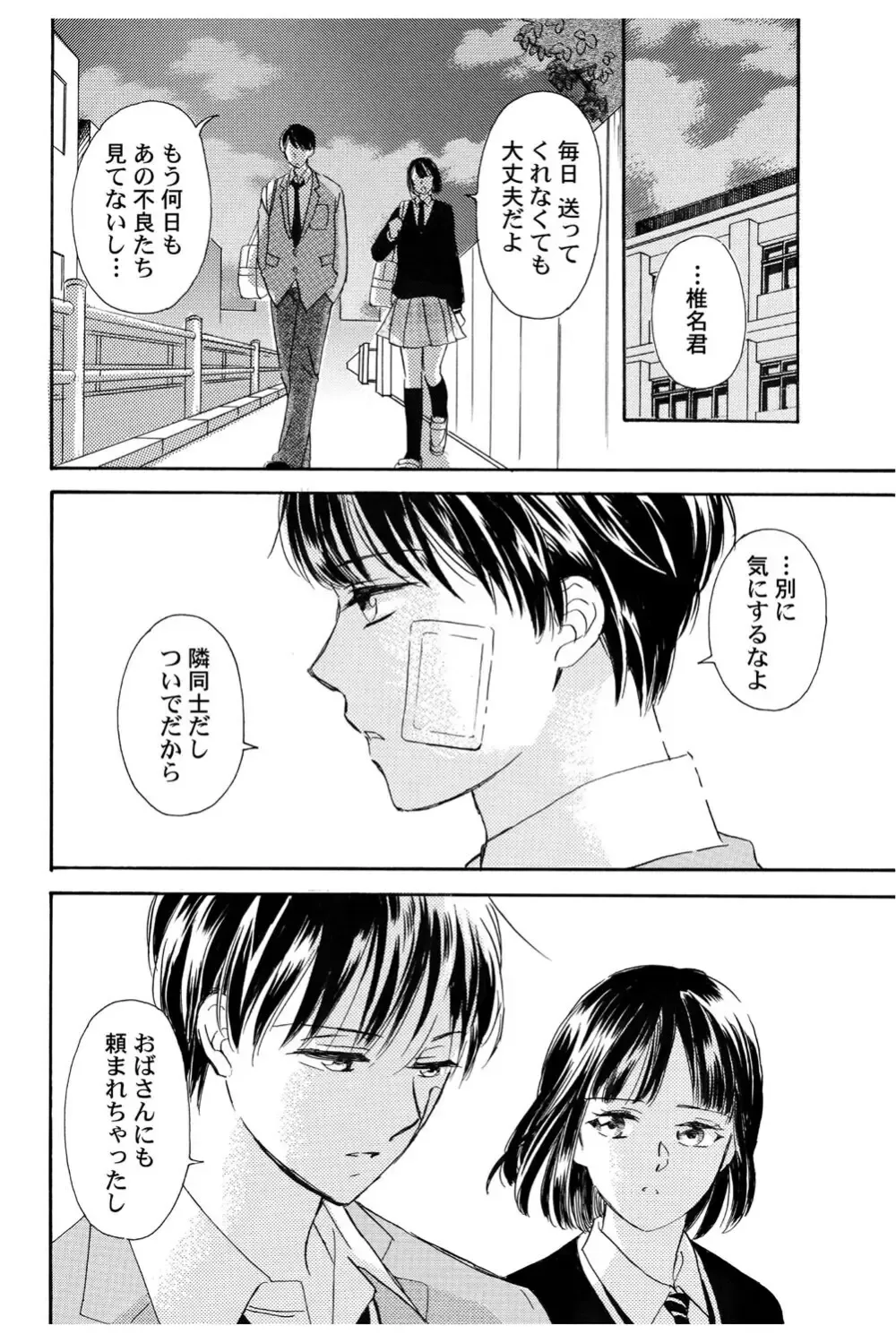 イケメンな同級生と幼馴染の女子校生を落とす賭けをしたイケメン男子生徒が自分の気持ちに気づいて三角関係から抜け出しお問いを伝える純愛ラブエッチ11