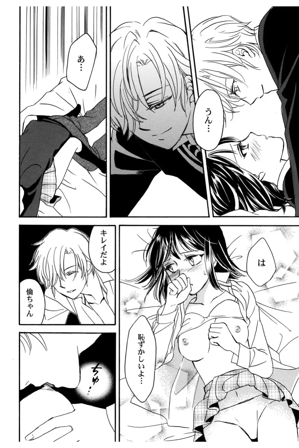 イケメンな同級生と幼馴染の女子校生を落とす賭けをしたイケメン男子生徒が自分の気持ちに気づいて三角関係から抜け出しお問いを伝える純愛ラブエッチ101