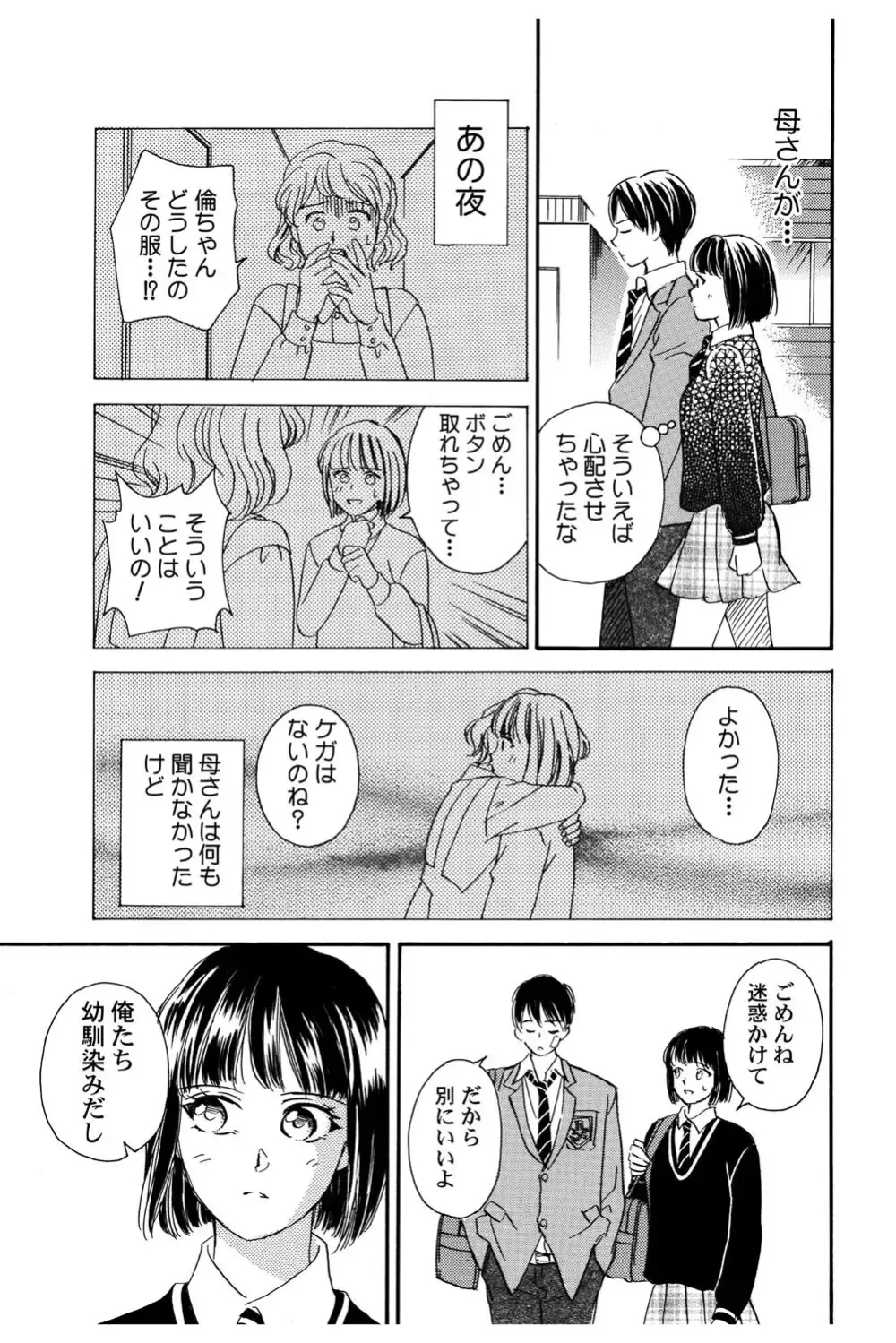イケメンな同級生と幼馴染の女子校生を落とす賭けをしたイケメン男子生徒が自分の気持ちに気づいて三角関係から抜け出しお問いを伝える純愛ラブエッチ12