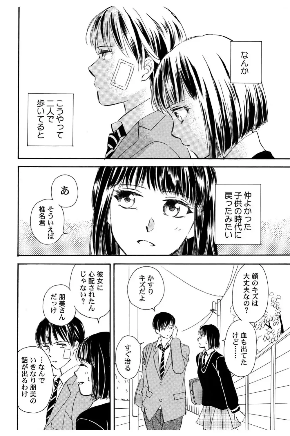 イケメンな同級生と幼馴染の女子校生を落とす賭けをしたイケメン男子生徒が自分の気持ちに気づいて三角関係から抜け出しお問いを伝える純愛ラブエッチ13