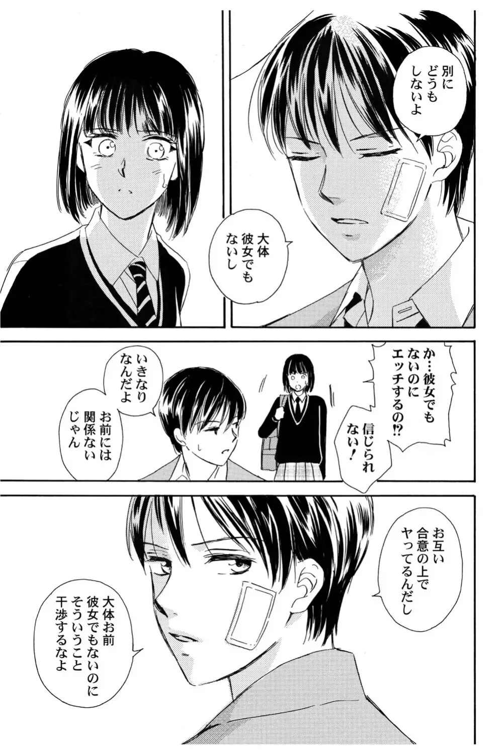 イケメンな同級生と幼馴染の女子校生を落とす賭けをしたイケメン男子生徒が自分の気持ちに気づいて三角関係から抜け出しお問いを伝える純愛ラブエッチ14