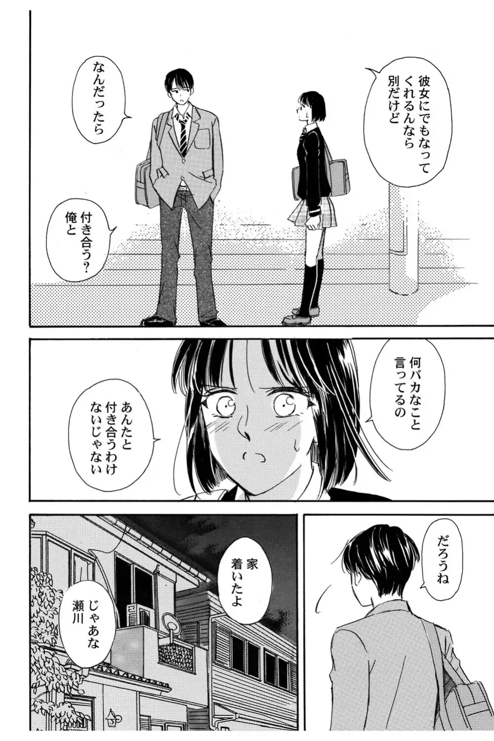 イケメンな同級生と幼馴染の女子校生を落とす賭けをしたイケメン男子生徒が自分の気持ちに気づいて三角関係から抜け出しお問いを伝える純愛ラブエッチ15