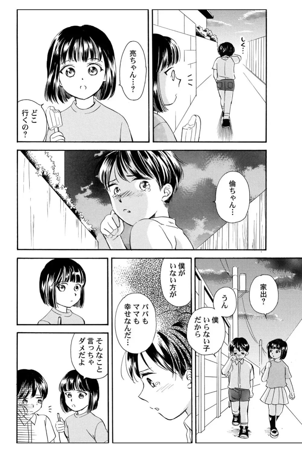 イケメンな同級生と幼馴染の女子校生を落とす賭けをしたイケメン男子生徒が自分の気持ちに気づいて三角関係から抜け出しお問いを伝える純愛ラブエッチ19