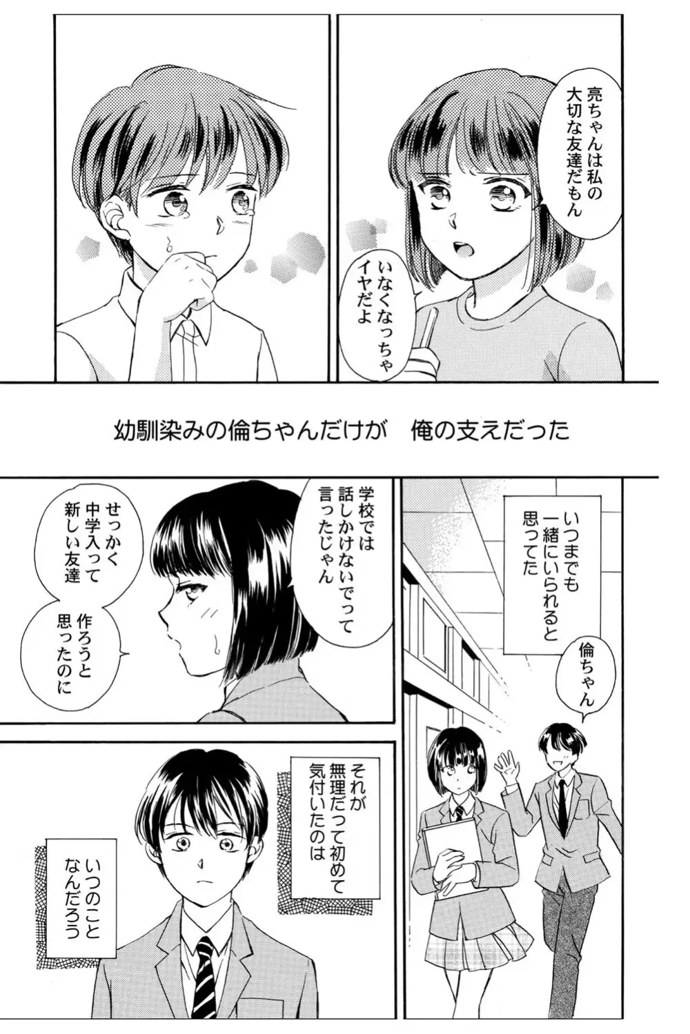 イケメンな同級生と幼馴染の女子校生を落とす賭けをしたイケメン男子生徒が自分の気持ちに気づいて三角関係から抜け出しお問いを伝える純愛ラブエッチ20