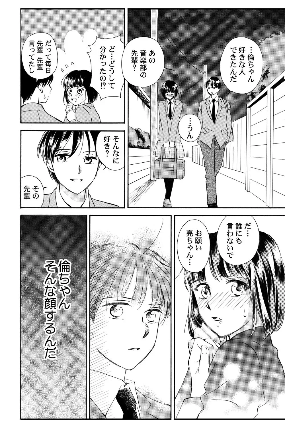 イケメンな同級生と幼馴染の女子校生を落とす賭けをしたイケメン男子生徒が自分の気持ちに気づいて三角関係から抜け出しお問いを伝える純愛ラブエッチ21