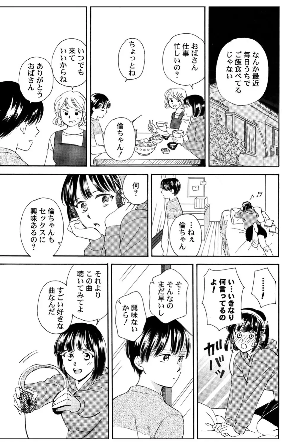 イケメンな同級生と幼馴染の女子校生を落とす賭けをしたイケメン男子生徒が自分の気持ちに気づいて三角関係から抜け出しお問いを伝える純愛ラブエッチ24