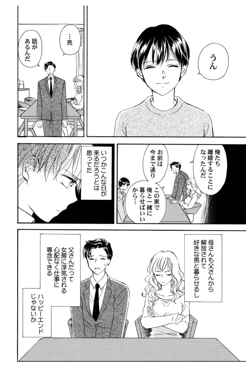 イケメンな同級生と幼馴染の女子校生を落とす賭けをしたイケメン男子生徒が自分の気持ちに気づいて三角関係から抜け出しお問いを伝える純愛ラブエッチ25