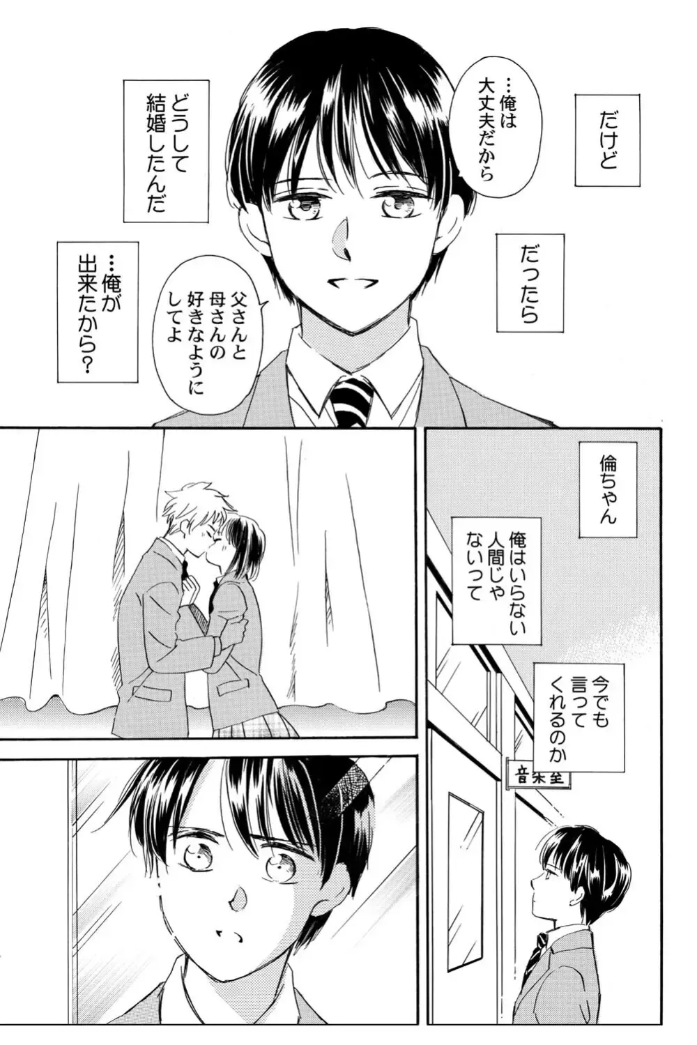 イケメンな同級生と幼馴染の女子校生を落とす賭けをしたイケメン男子生徒が自分の気持ちに気づいて三角関係から抜け出しお問いを伝える純愛ラブエッチ26