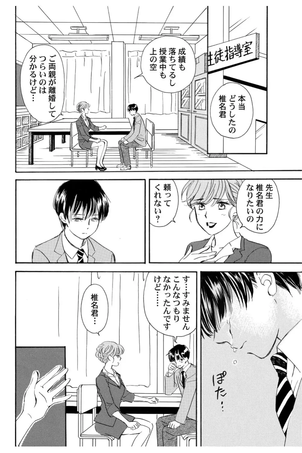 イケメンな同級生と幼馴染の女子校生を落とす賭けをしたイケメン男子生徒が自分の気持ちに気づいて三角関係から抜け出しお問いを伝える純愛ラブエッチ27