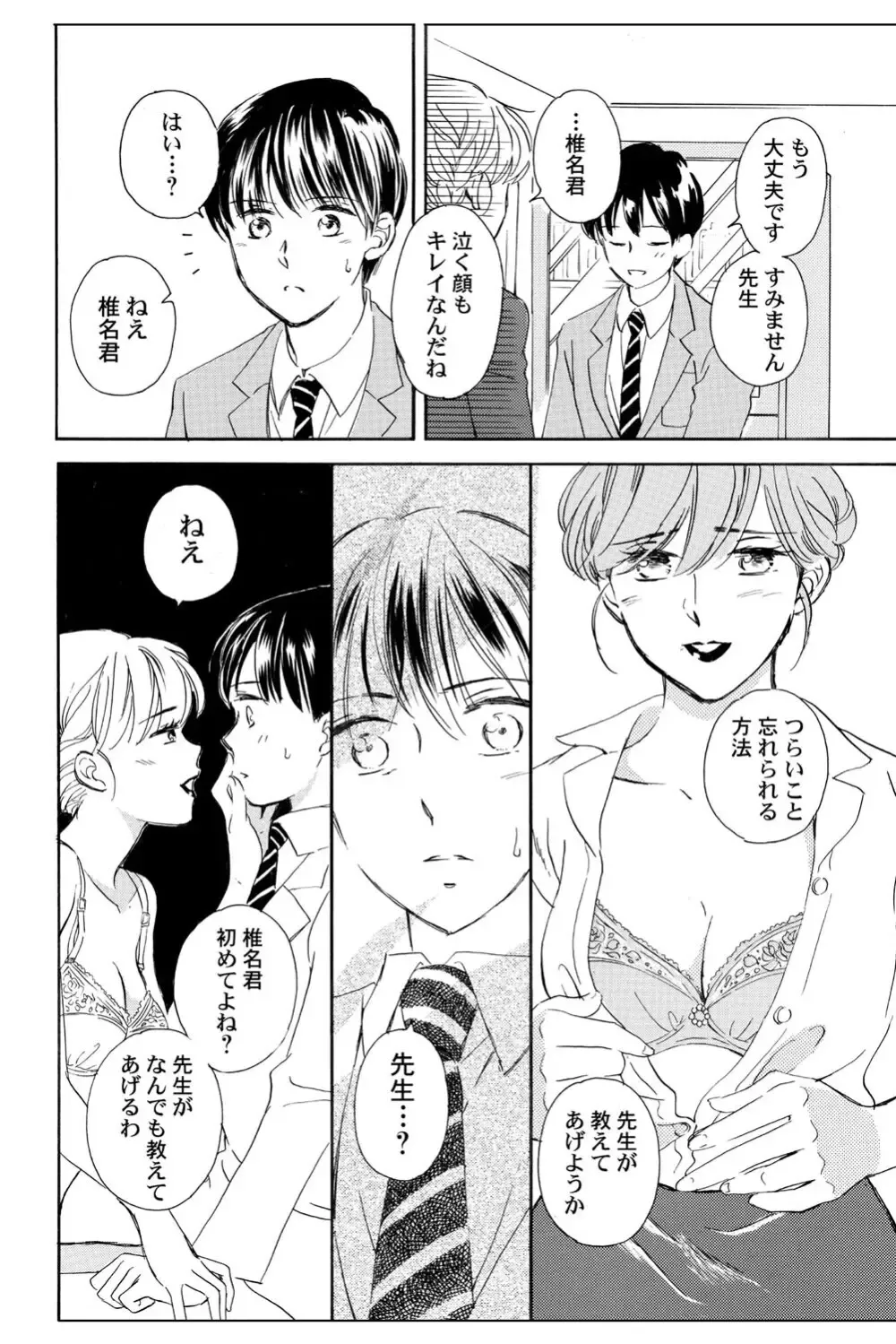 イケメンな同級生と幼馴染の女子校生を落とす賭けをしたイケメン男子生徒が自分の気持ちに気づいて三角関係から抜け出しお問いを伝える純愛ラブエッチ29