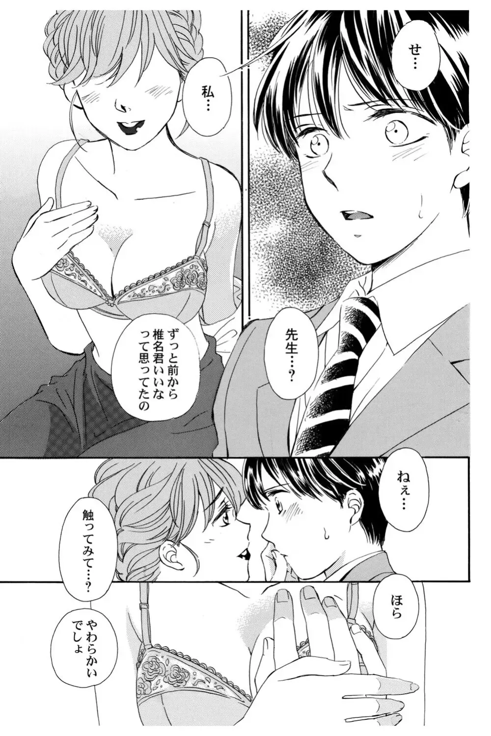 イケメンな同級生と幼馴染の女子校生を落とす賭けをしたイケメン男子生徒が自分の気持ちに気づいて三角関係から抜け出しお問いを伝える純愛ラブエッチ30