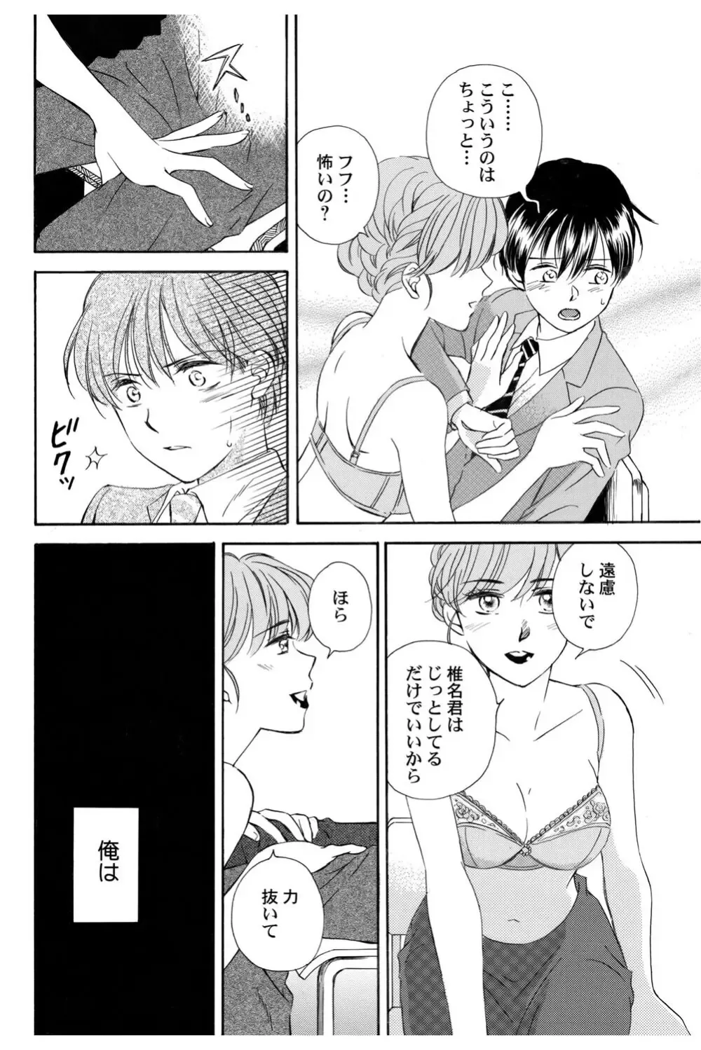 イケメンな同級生と幼馴染の女子校生を落とす賭けをしたイケメン男子生徒が自分の気持ちに気づいて三角関係から抜け出しお問いを伝える純愛ラブエッチ31