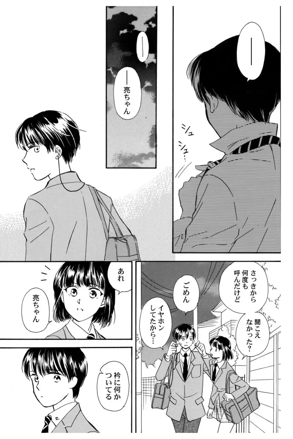 イケメンな同級生と幼馴染の女子校生を落とす賭けをしたイケメン男子生徒が自分の気持ちに気づいて三角関係から抜け出しお問いを伝える純愛ラブエッチ34