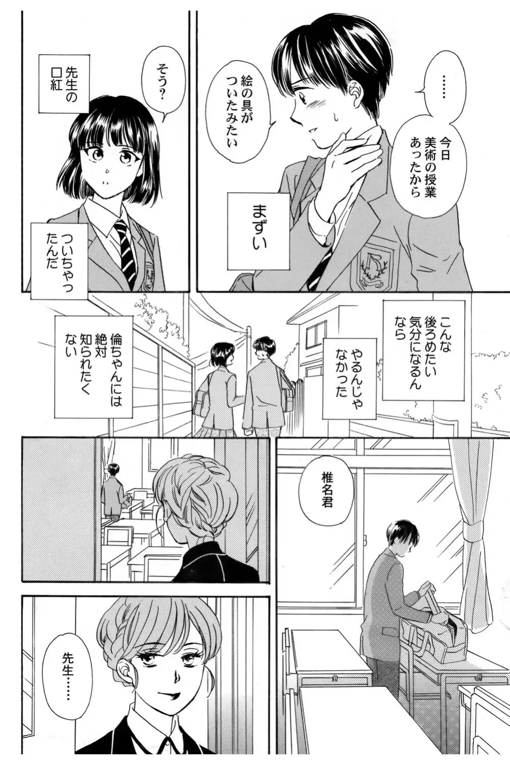 イケメンな同級生と幼馴染の女子校生を落とす賭けをしたイケメン男子生徒が自分の気持ちに気づいて三角関係から抜け出しお問いを伝える純愛ラブエッチ35