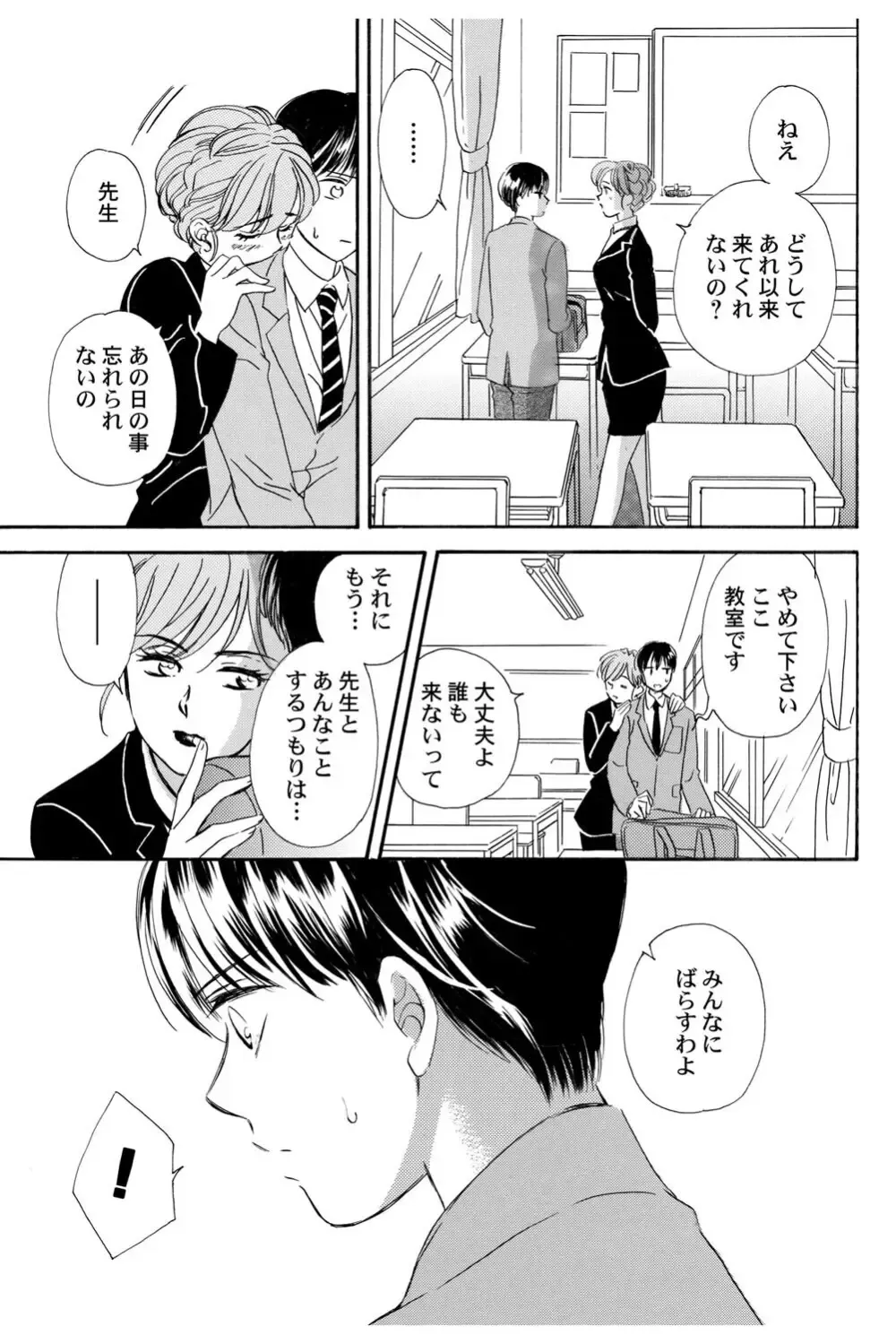 イケメンな同級生と幼馴染の女子校生を落とす賭けをしたイケメン男子生徒が自分の気持ちに気づいて三角関係から抜け出しお問いを伝える純愛ラブエッチ36