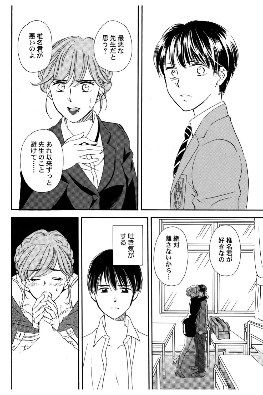 イケメンな同級生と幼馴染の女子校生を落とす賭けをしたイケメン男子生徒が自分の気持ちに気づいて三角関係から抜け出しお問いを伝える純愛ラブエッチ37