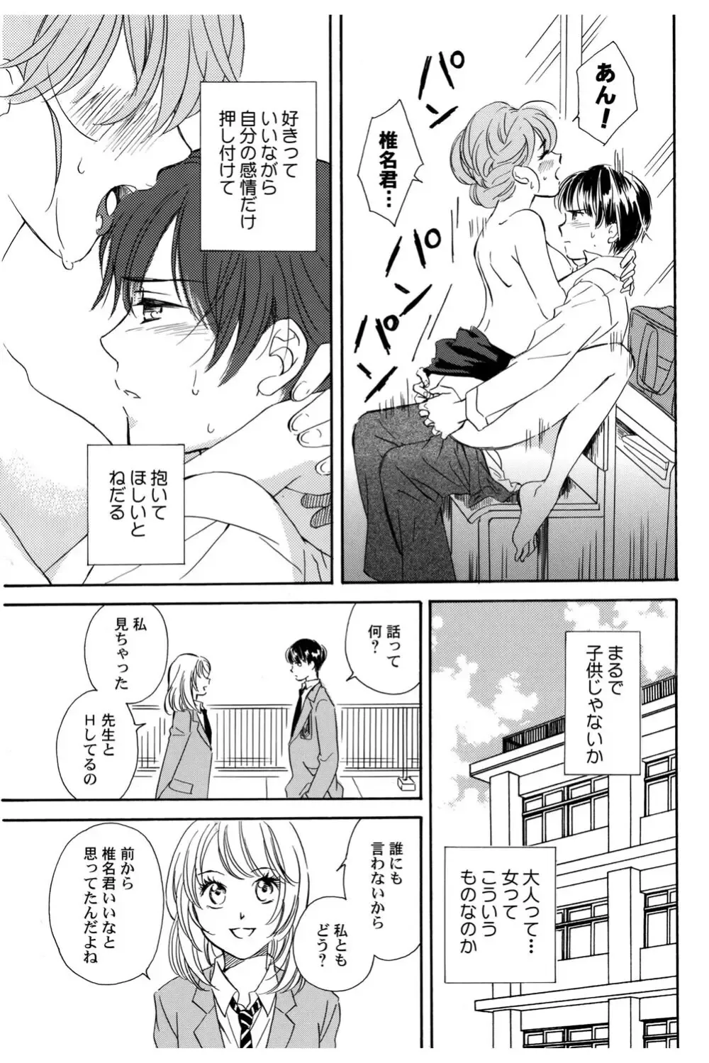 イケメンな同級生と幼馴染の女子校生を落とす賭けをしたイケメン男子生徒が自分の気持ちに気づいて三角関係から抜け出しお問いを伝える純愛ラブエッチ38