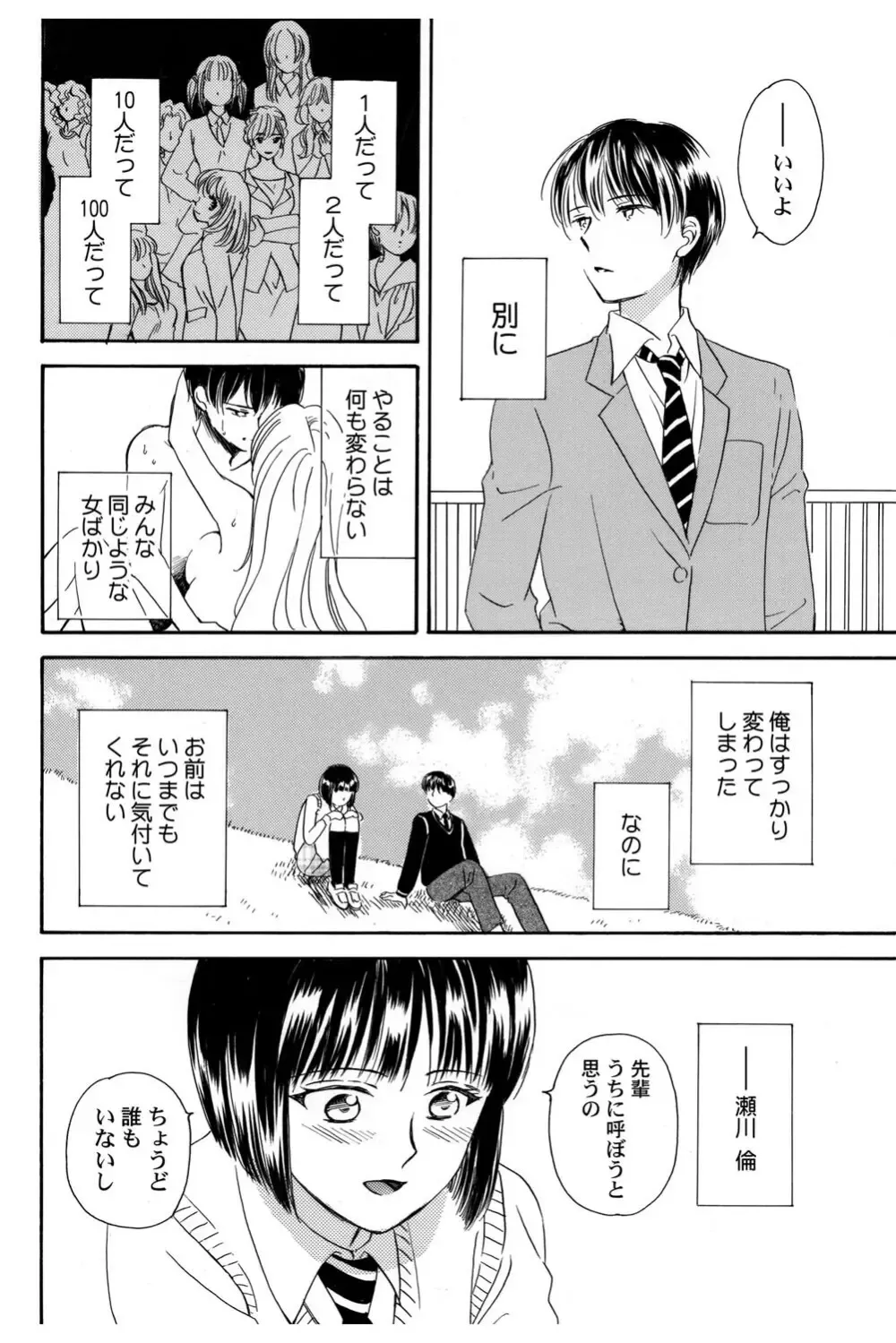 イケメンな同級生と幼馴染の女子校生を落とす賭けをしたイケメン男子生徒が自分の気持ちに気づいて三角関係から抜け出しお問いを伝える純愛ラブエッチ39