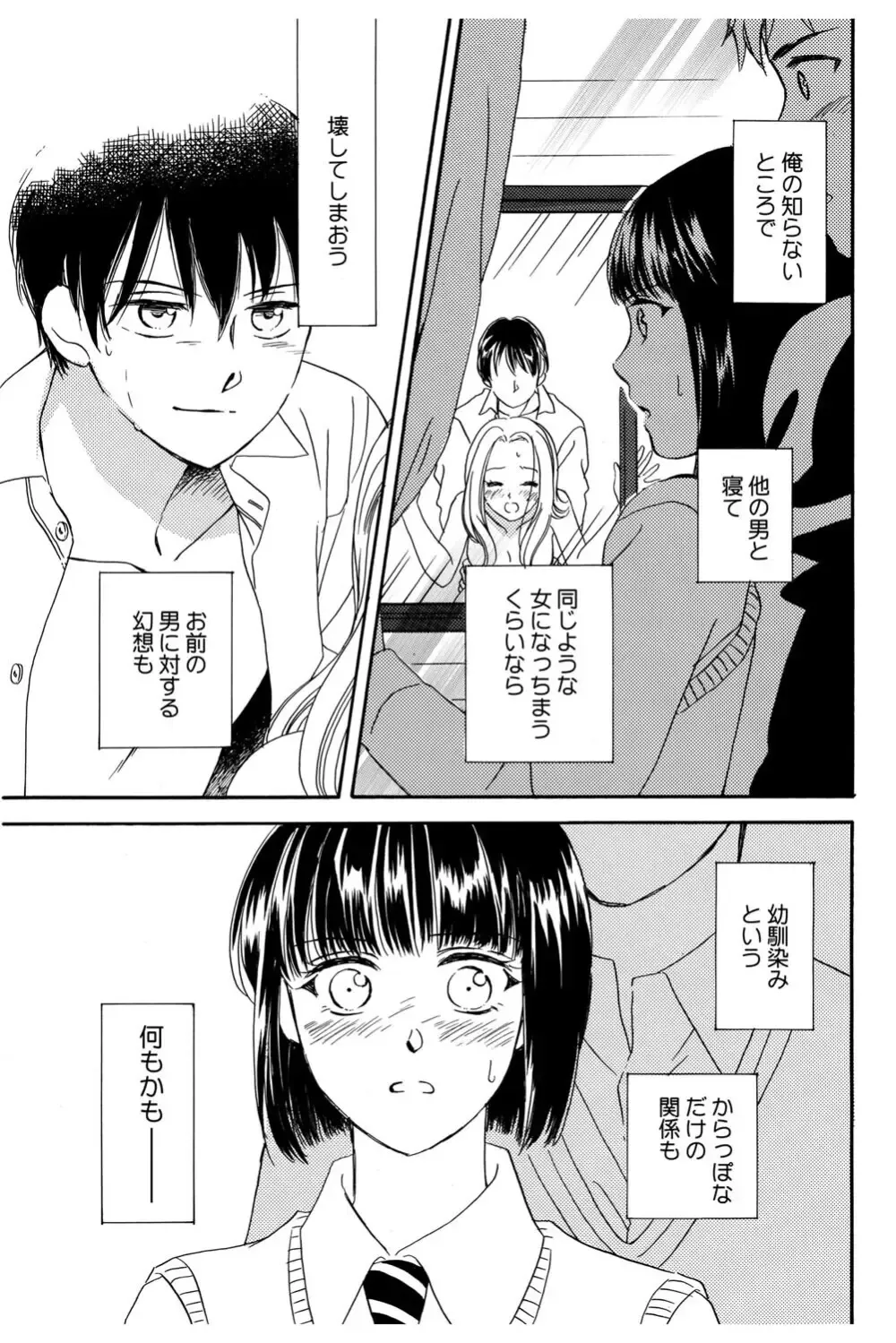 イケメンな同級生と幼馴染の女子校生を落とす賭けをしたイケメン男子生徒が自分の気持ちに気づいて三角関係から抜け出しお問いを伝える純愛ラブエッチ40