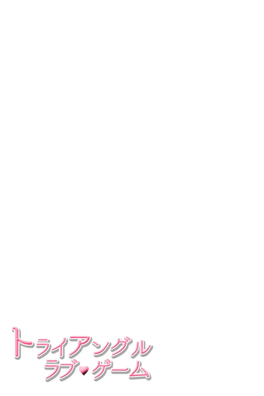 イケメンな同級生と幼馴染の女子校生を落とす賭けをしたイケメン男子生徒が自分の気持ちに気づいて三角関係から抜け出しお問いを伝える純愛ラブエッチ42